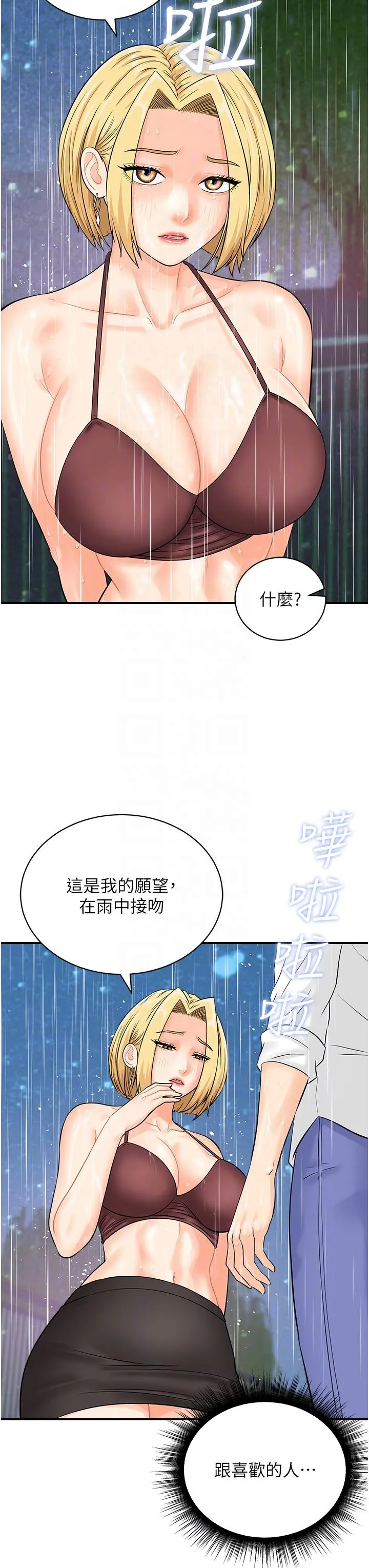 行动扫码鸡 第18話-填滿我的子宮&hellip;! 第34页