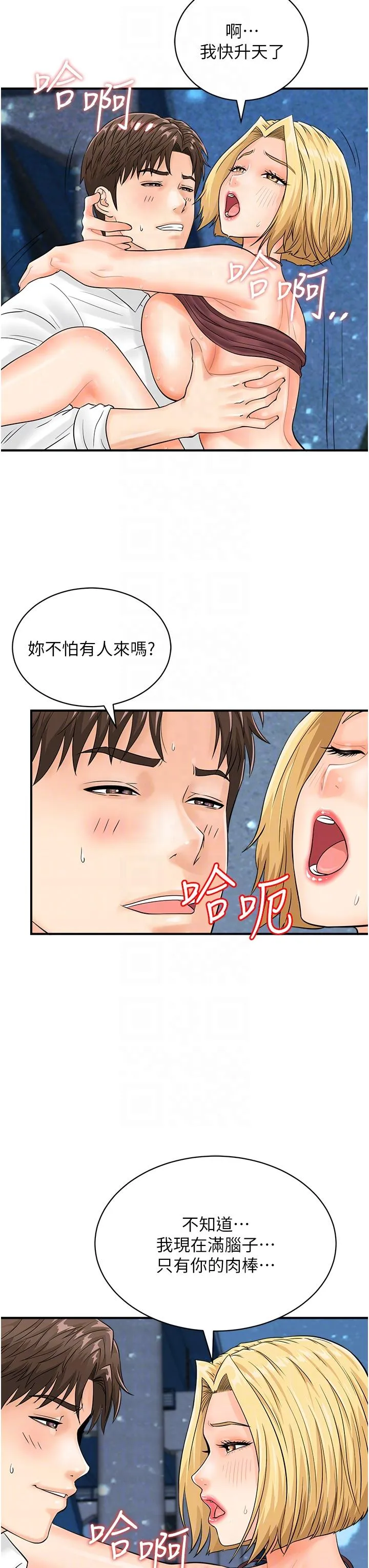 行动扫码鸡 第18話-填滿我的子宮&hellip;! 第18页