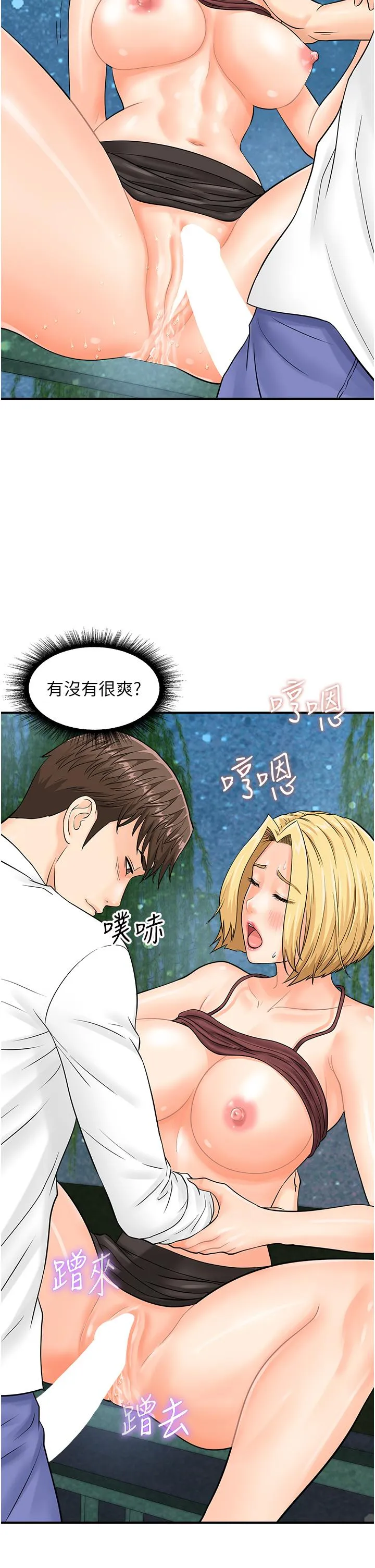 行动扫码鸡 第18話-填滿我的子宮&hellip;! 第5页