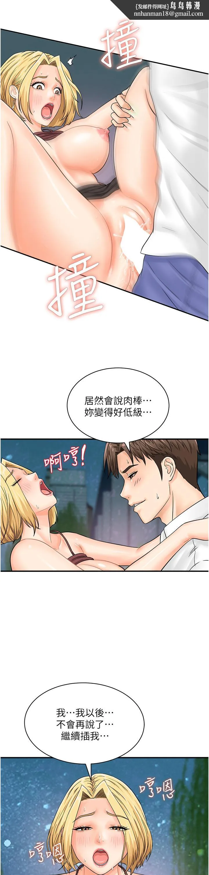 行动扫码鸡 第18話-填滿我的子宮&hellip;! 第20页