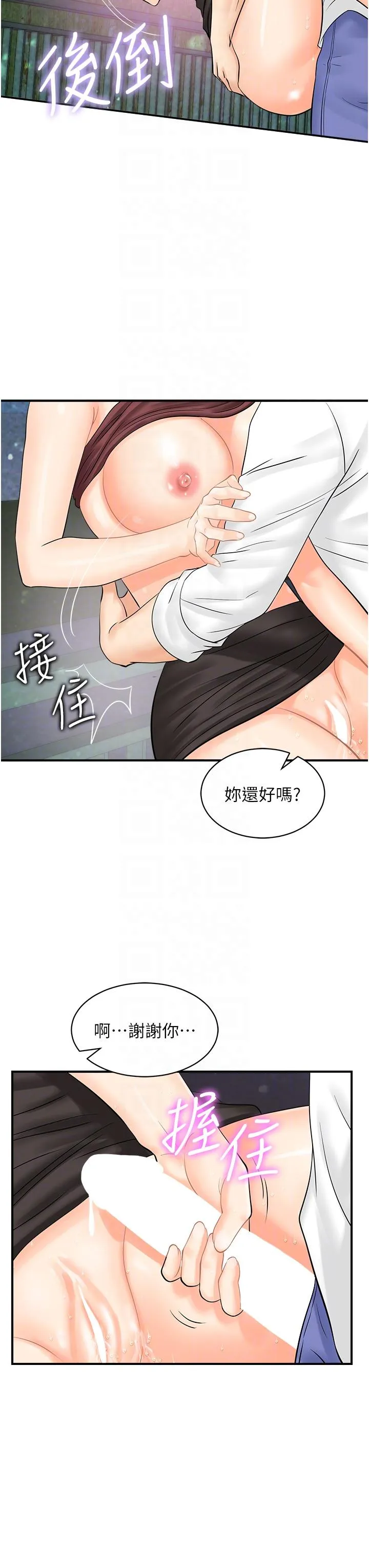 行动扫码鸡 第18話-填滿我的子宮&hellip;! 第30页