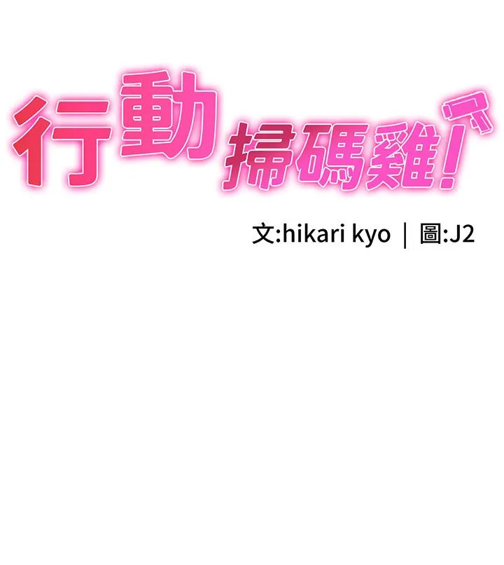 行动扫码鸡 第18話-填滿我的子宮&hellip;! 第3页