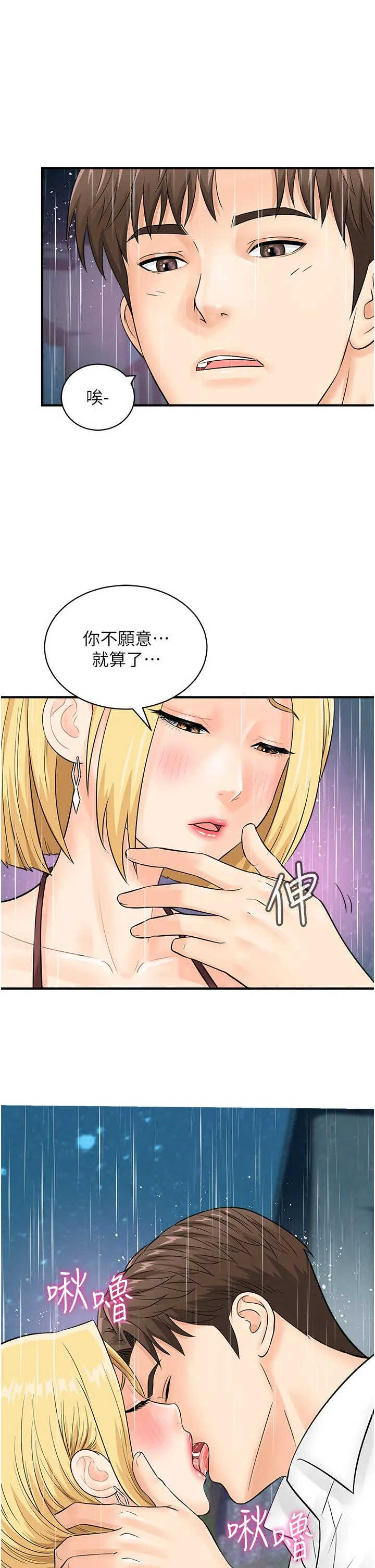 行动扫码鸡 第18話-填滿我的子宮&hellip;! 第36页