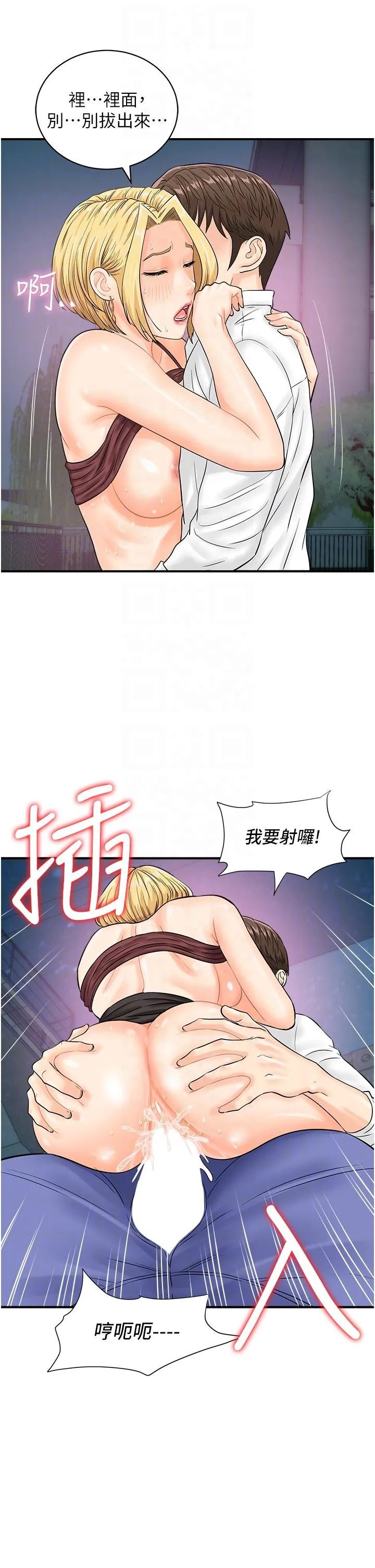 行动扫码鸡 第18話-填滿我的子宮&hellip;! 第28页