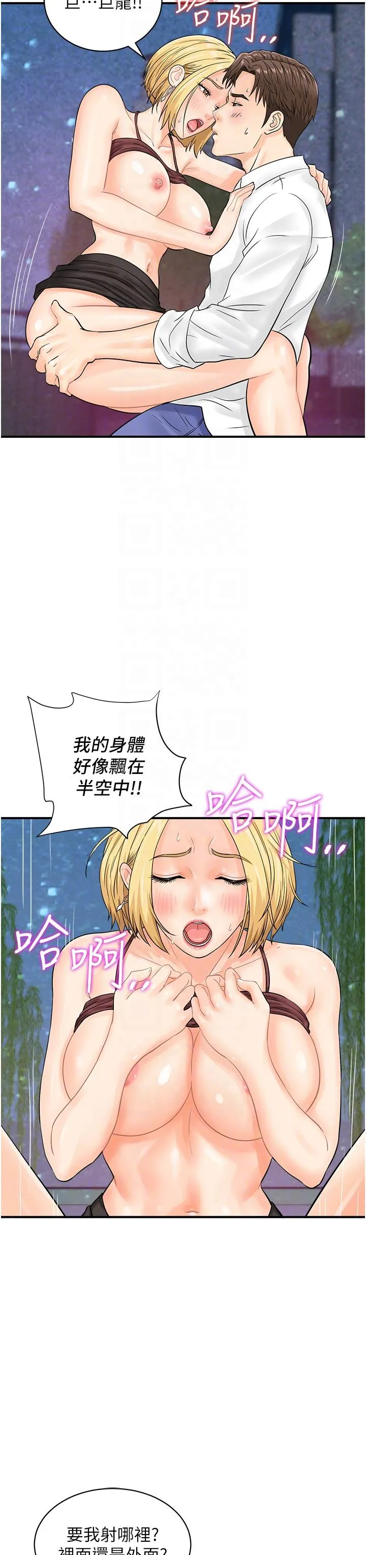 行动扫码鸡 第18話-填滿我的子宮&hellip;! 第26页
