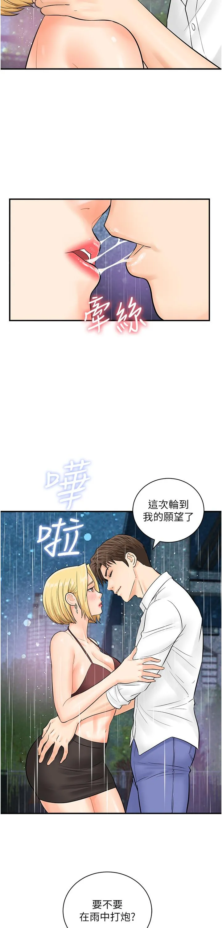 行动扫码鸡 第18話-填滿我的子宮&hellip;! 第37页