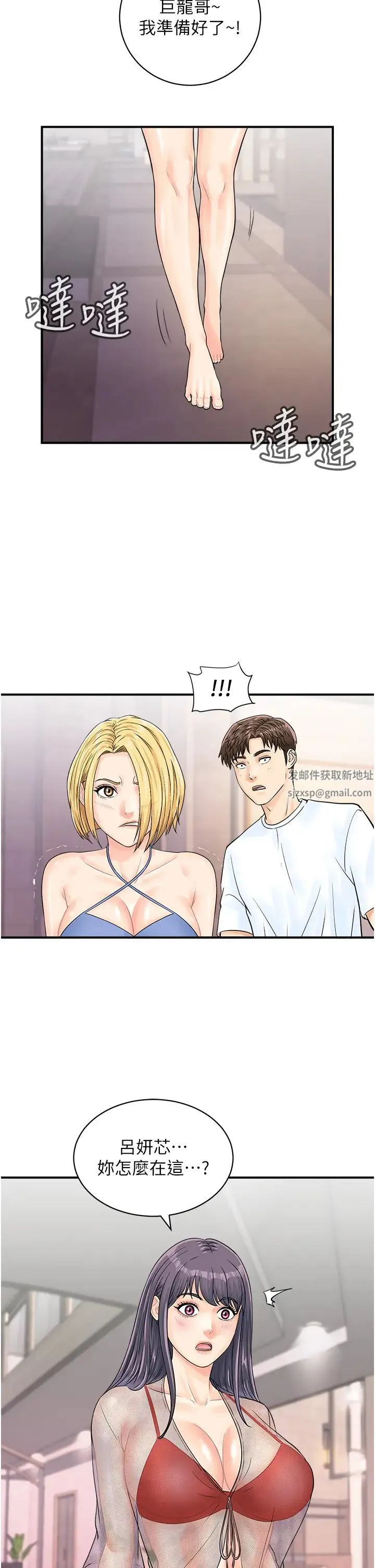 行动扫码鸡 第25話-要不要我們三個一起玩? 第36页