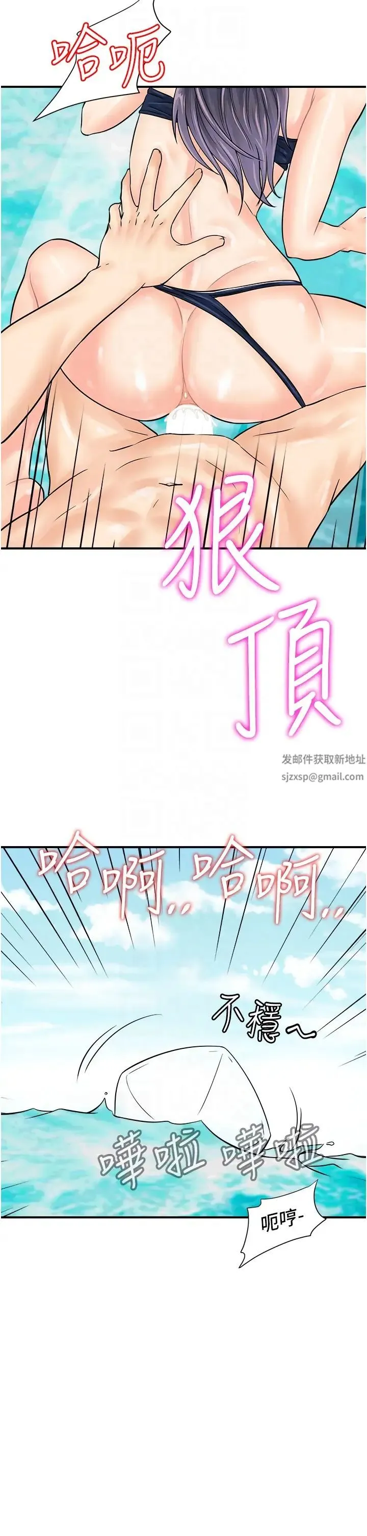 行动扫码鸡 第25話-要不要我們三個一起玩? 第24页