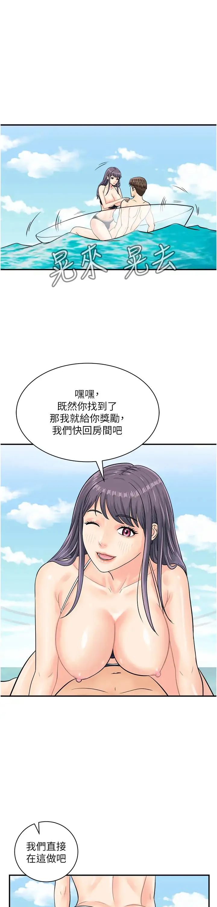 行动扫码鸡 第25話-要不要我們三個一起玩? 第11页
