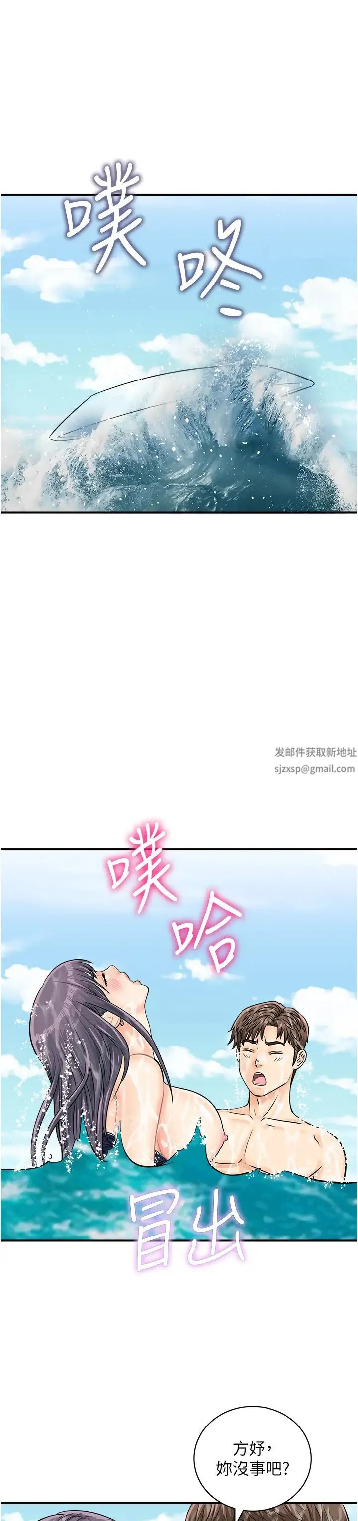 行动扫码鸡 第25話-要不要我們三個一起玩? 第29页