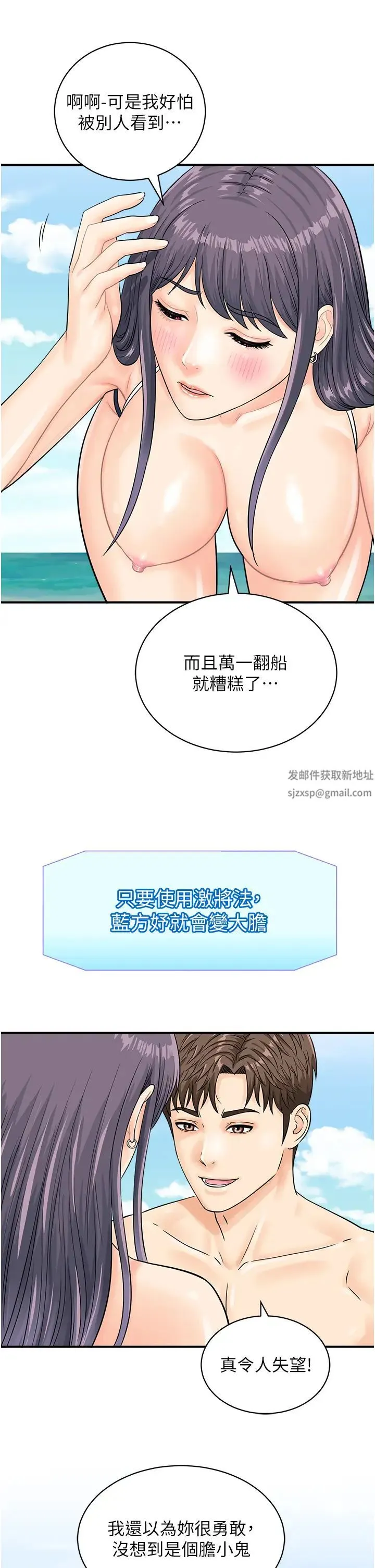 行动扫码鸡 第25話-要不要我們三個一起玩? 第15页