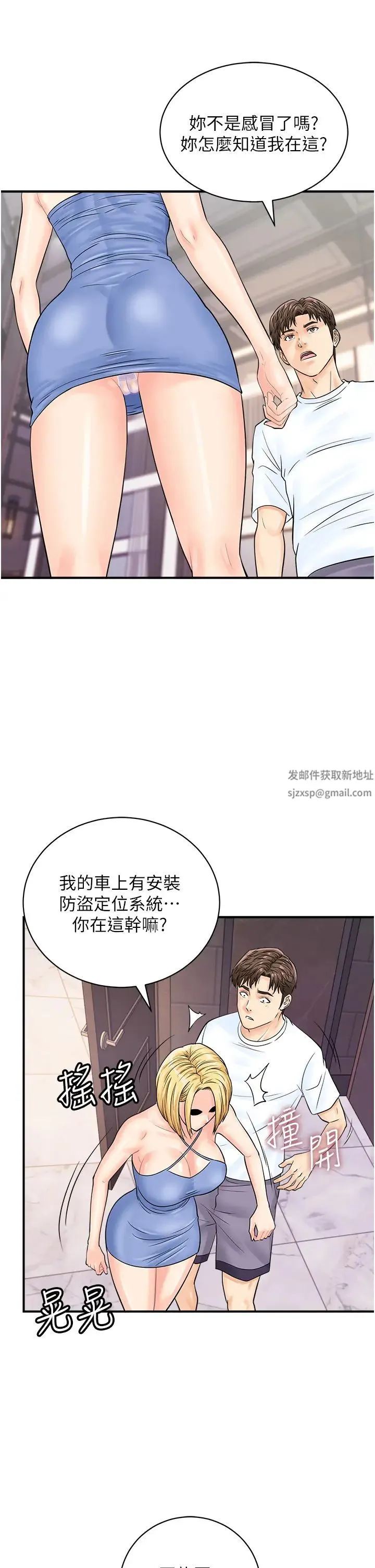 行动扫码鸡 第25話-要不要我們三個一起玩? 第35页