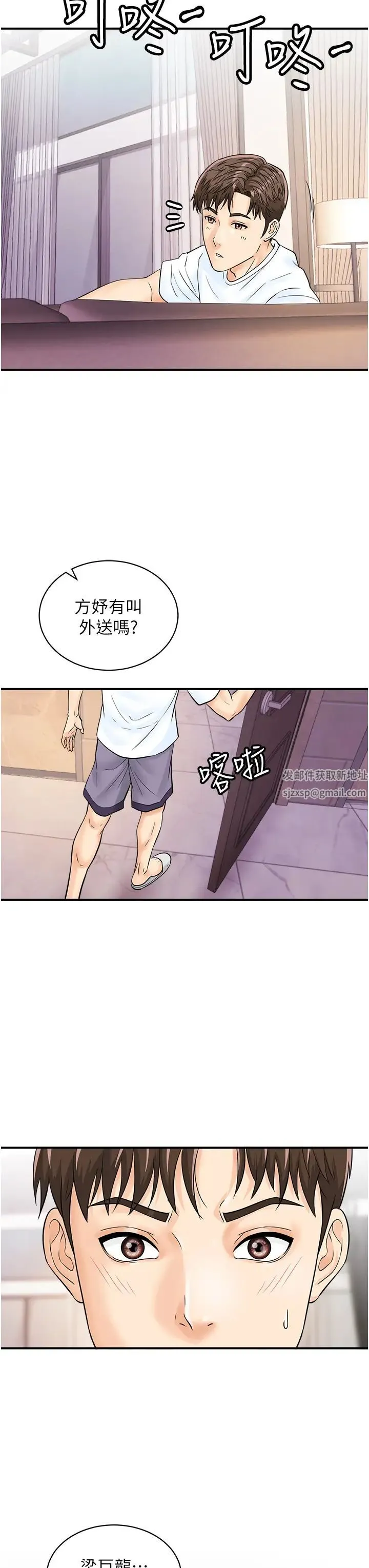 行动扫码鸡 第25話-要不要我們三個一起玩? 第33页