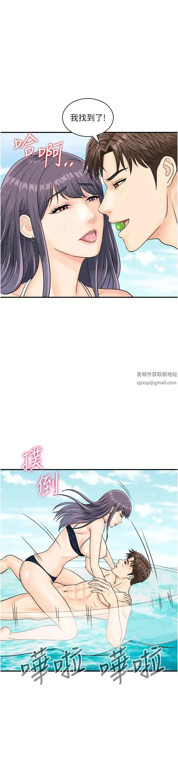 行动扫码鸡 第25話-要不要我們三個一起玩? 第9页
