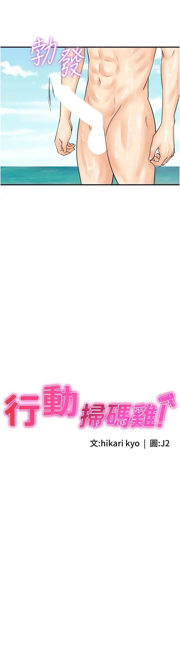 行动扫码鸡 第25話-要不要我們三個一起玩? 第2页