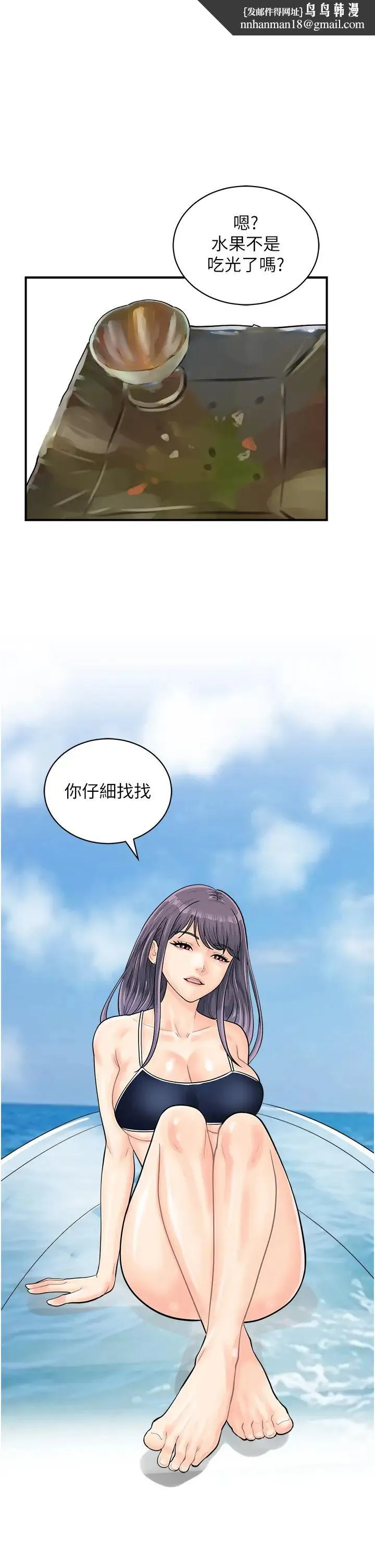 行动扫码鸡 第25話-要不要我們三個一起玩? 第1页