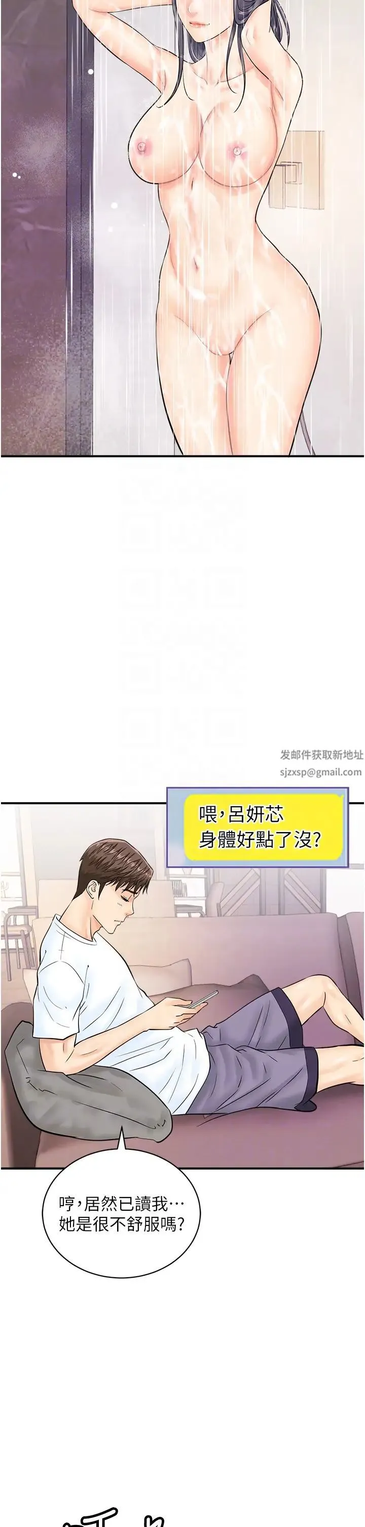 行动扫码鸡 第25話-要不要我們三個一起玩? 第32页
