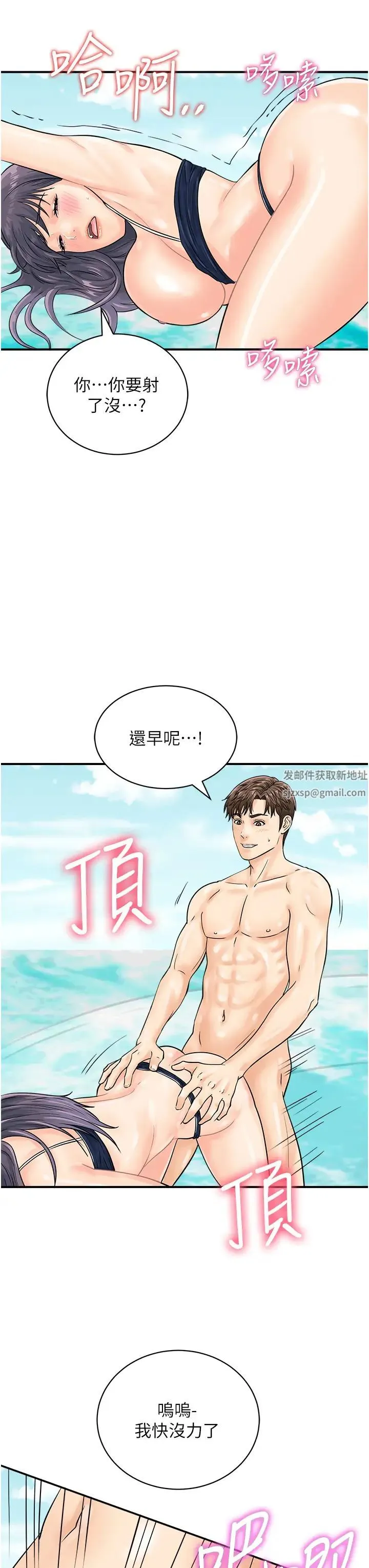 行动扫码鸡 第25話-要不要我們三個一起玩? 第25页