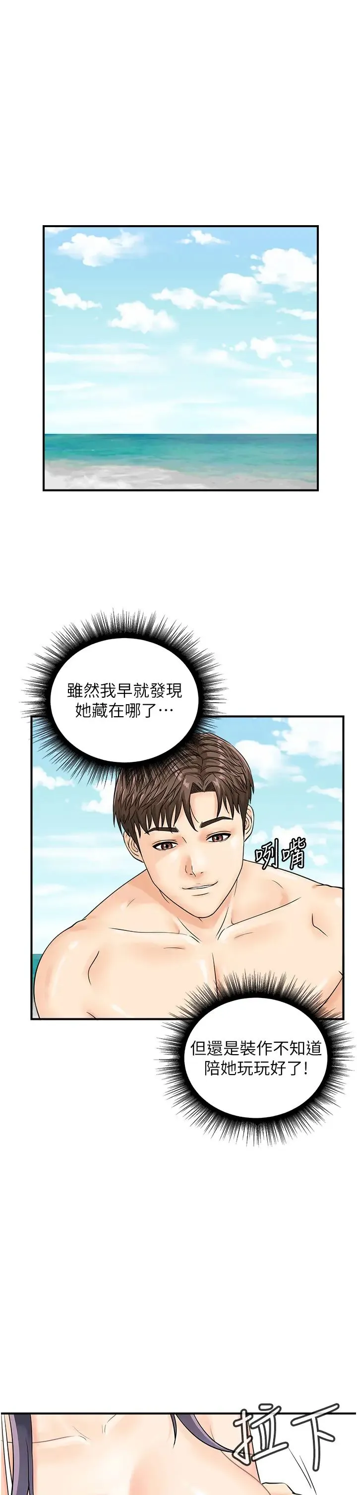 行动扫码鸡 第25話-要不要我們三個一起玩? 第3页