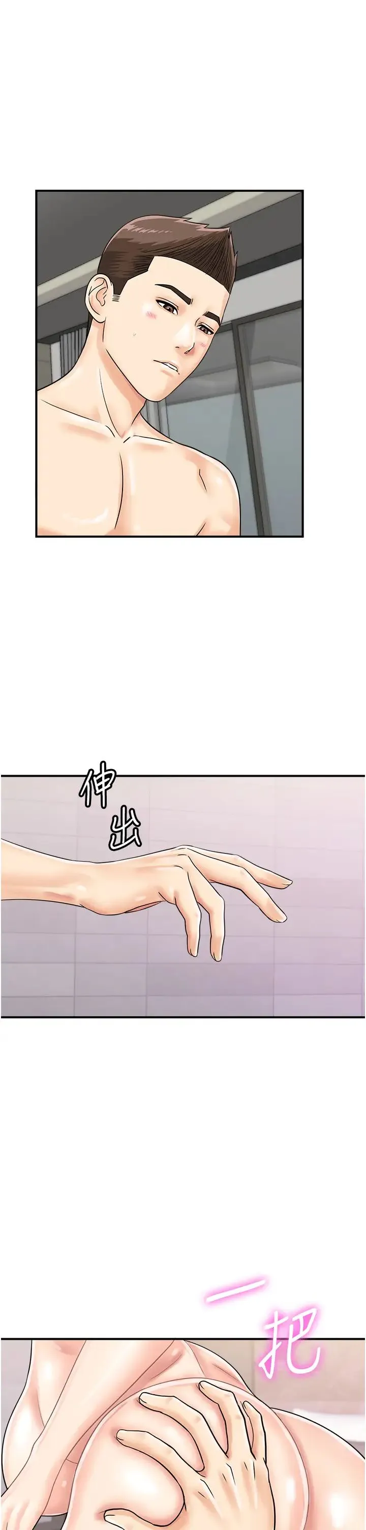 行动扫码鸡 第50話最終話-一夫多妻的性福生活 第1页