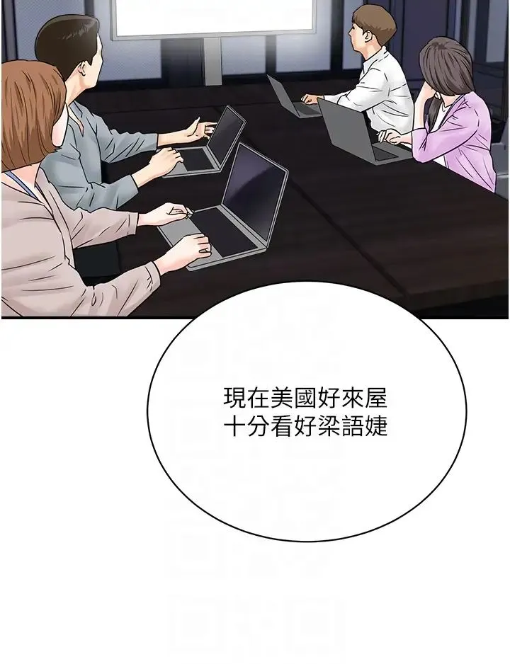 行动扫码鸡 第50話最終話-一夫多妻的性福生活 第28页