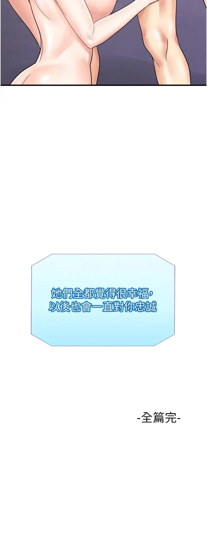 行动扫码鸡 第50話最終話-一夫多妻的性福生活 第38页
