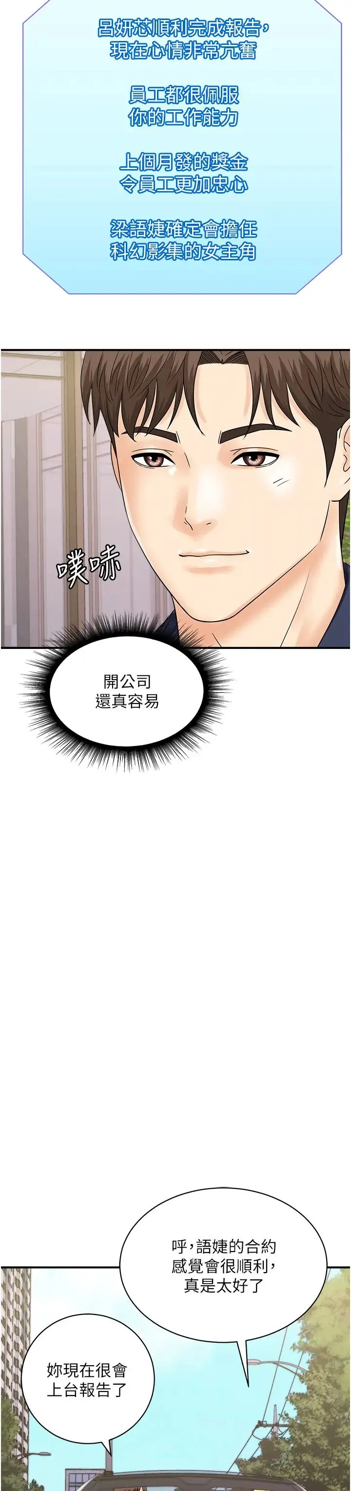 行动扫码鸡 第50話最終話-一夫多妻的性福生活 第31页