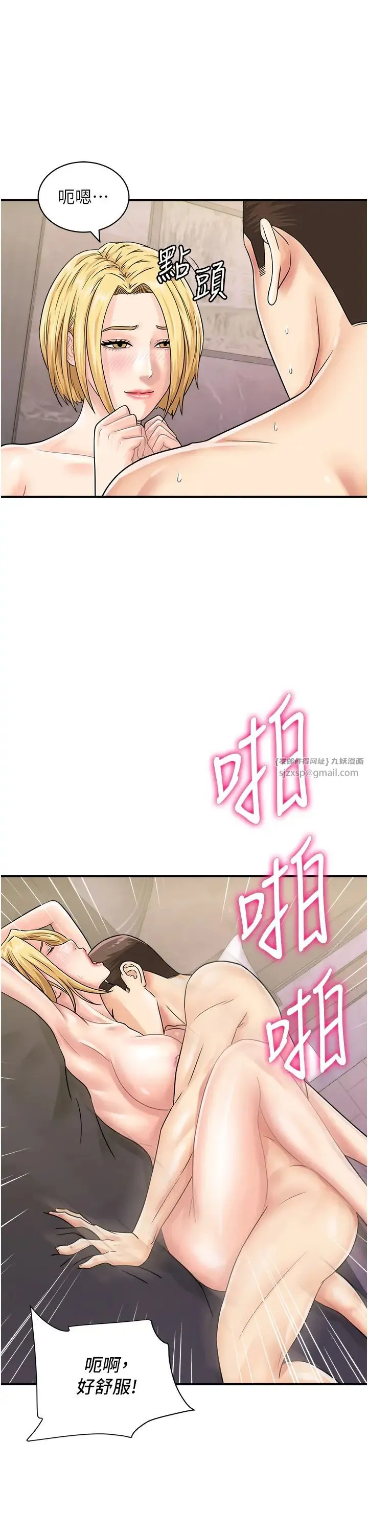 行动扫码鸡 第50話最終話-一夫多妻的性福生活 第13页