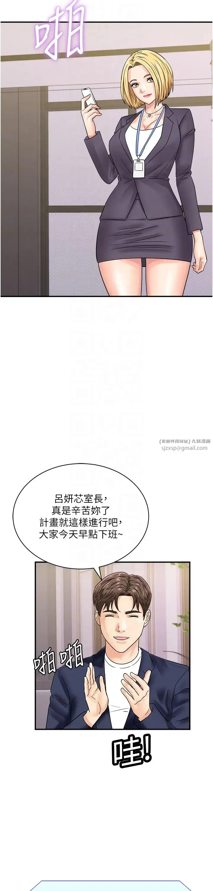 行动扫码鸡 第50話最終話-一夫多妻的性福生活 第30页