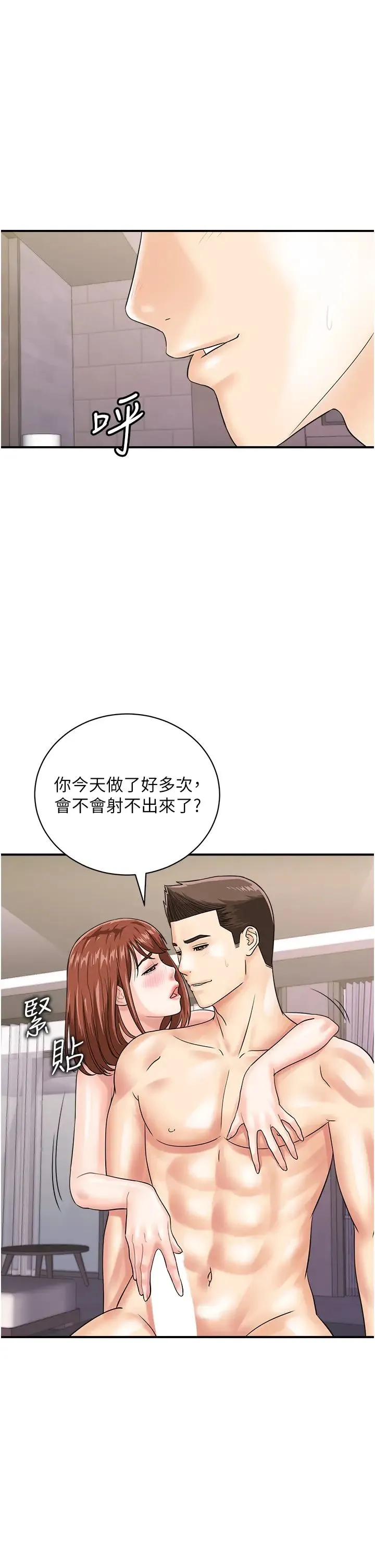 行动扫码鸡 第50話最終話-一夫多妻的性福生活 第17页