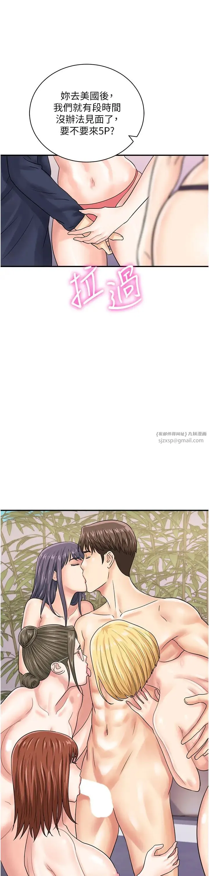 行动扫码鸡 第50話最終話-一夫多妻的性福生活 第37页