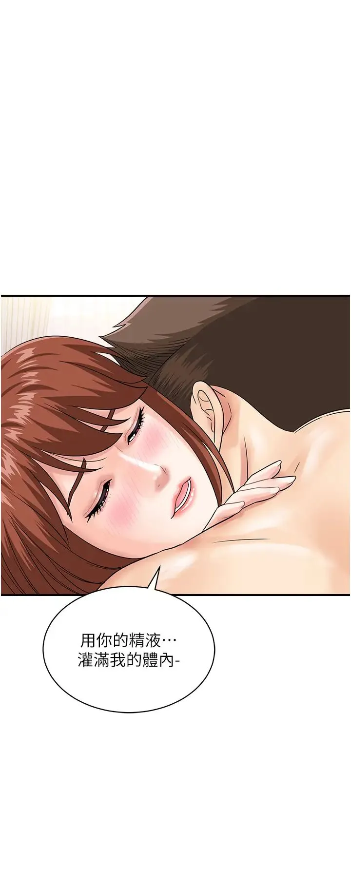 行动扫码鸡 第50話最終話-一夫多妻的性福生活 第20页