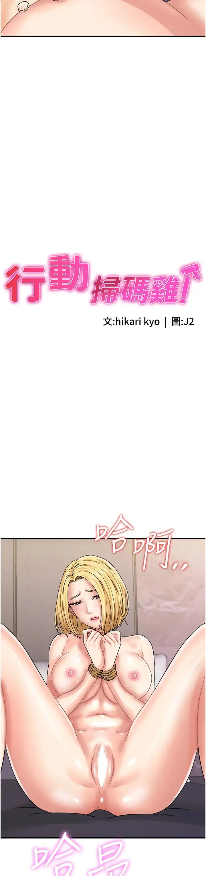 行动扫码鸡 第50話最終話-一夫多妻的性福生活 第3页