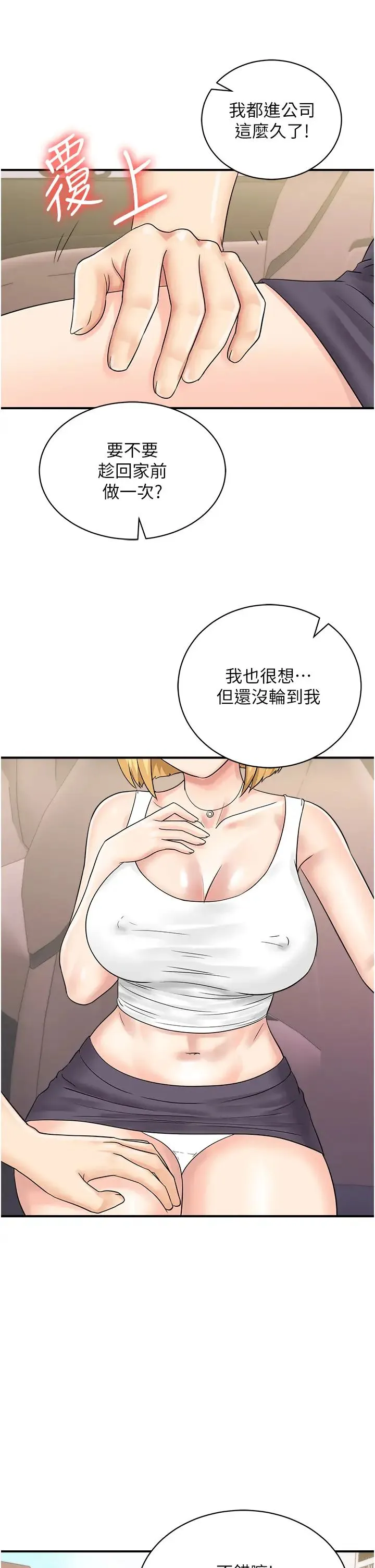 行动扫码鸡 第50話最終話-一夫多妻的性福生活 第33页