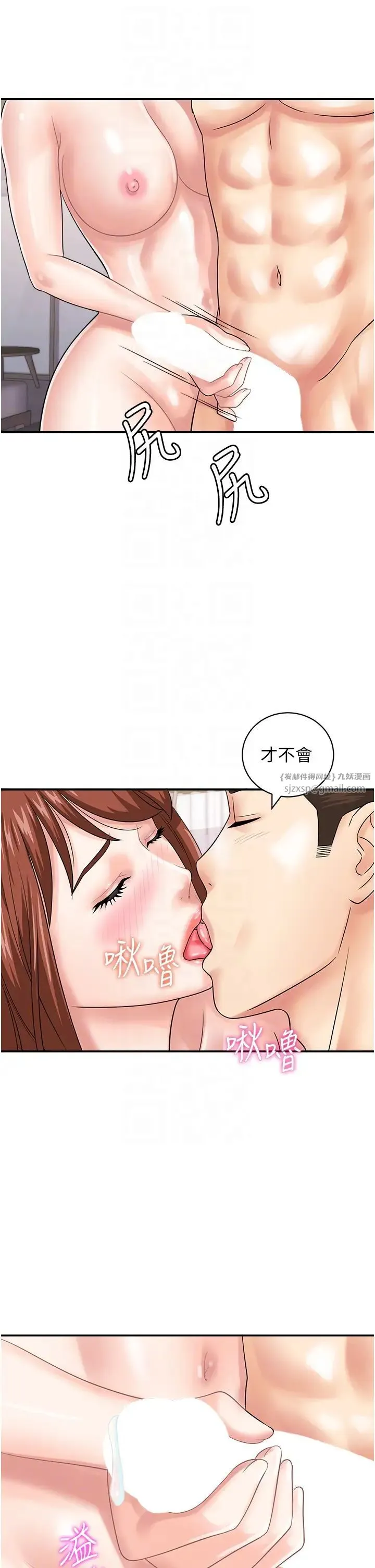行动扫码鸡 第50話最終話-一夫多妻的性福生活 第18页