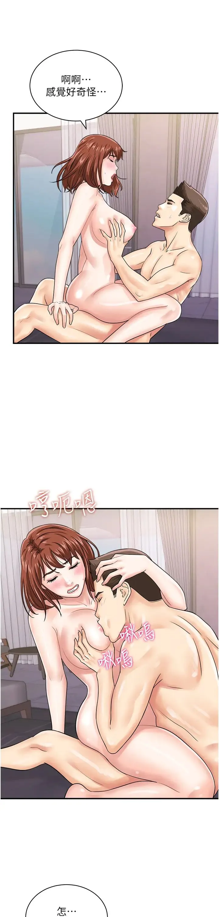 行动扫码鸡 第50話最終話-一夫多妻的性福生活 第25页