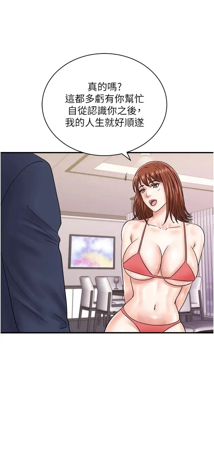 行动扫码鸡 第50話最終話-一夫多妻的性福生活 第36页