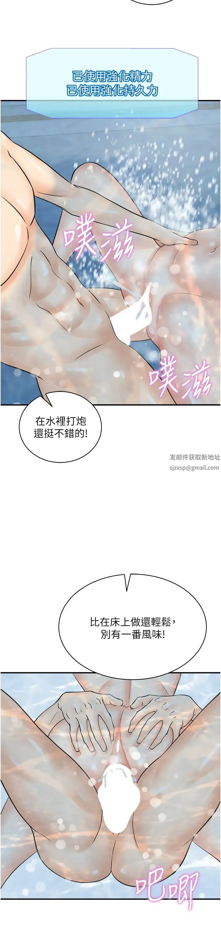 行动扫码鸡 第22話-儘管高潮無所謂! 第17页