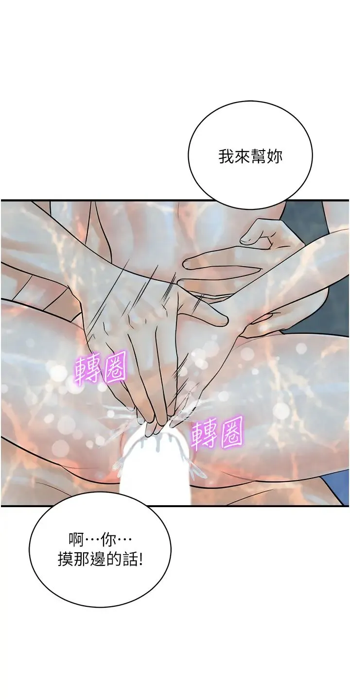 行动扫码鸡 第22話-儘管高潮無所謂! 第31页