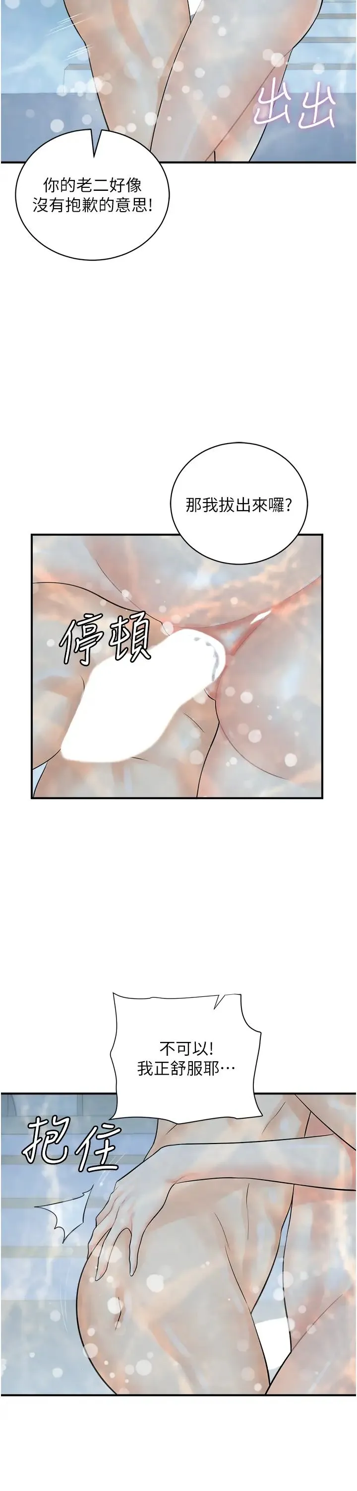 行动扫码鸡 第22話-儘管高潮無所謂! 第25页