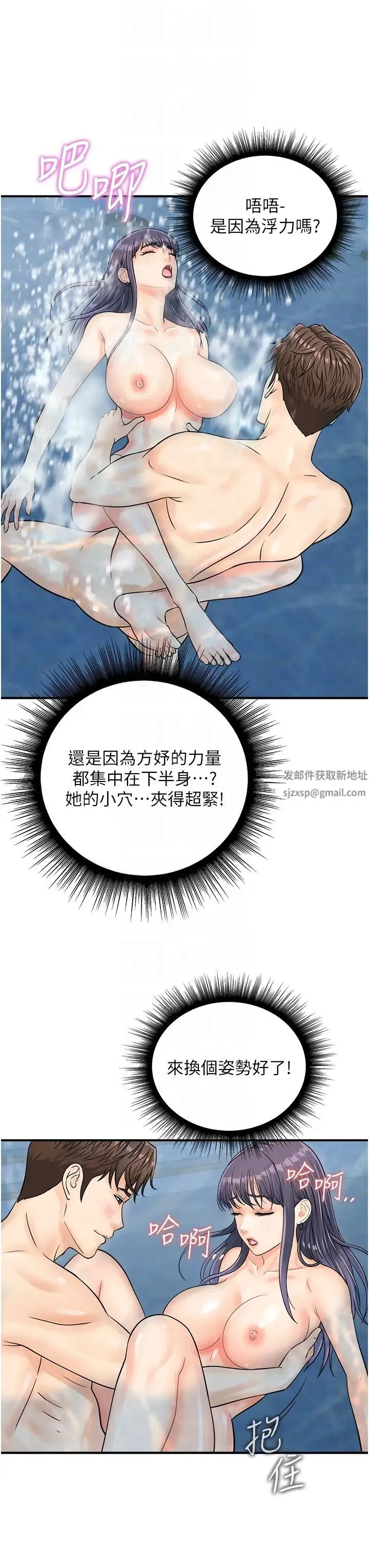 行动扫码鸡 第22話-儘管高潮無所謂! 第18页
