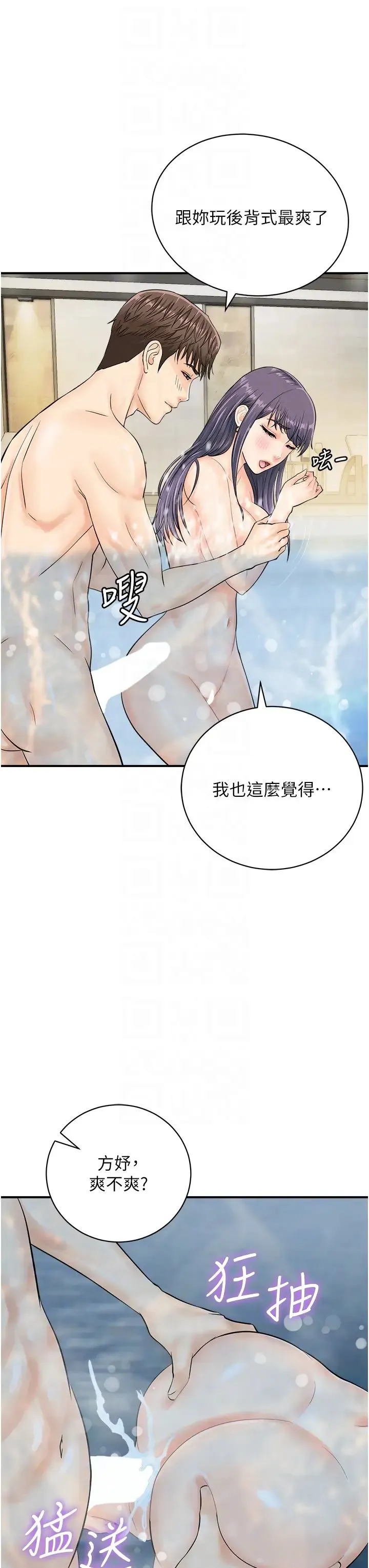 行动扫码鸡 第22話-儘管高潮無所謂! 第26页