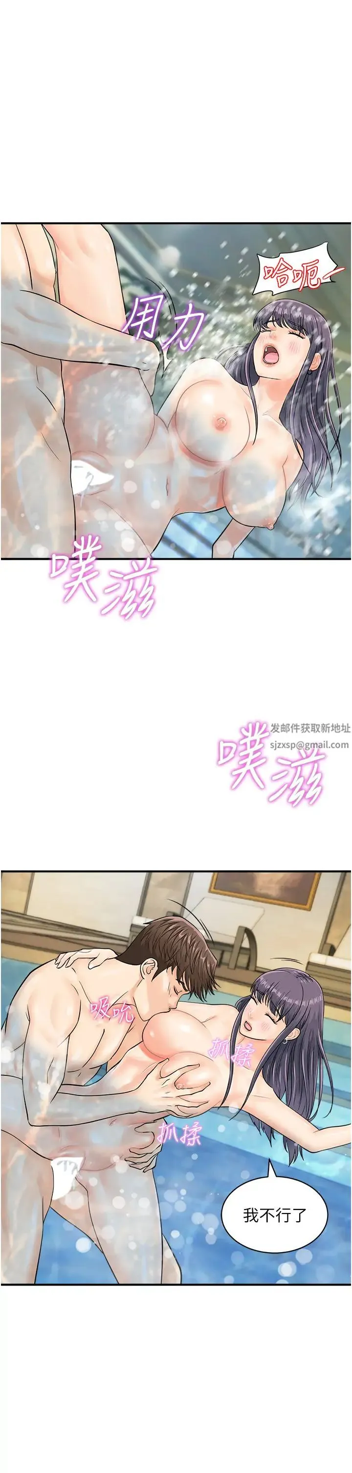 行动扫码鸡 第22話-儘管高潮無所謂! 第29页