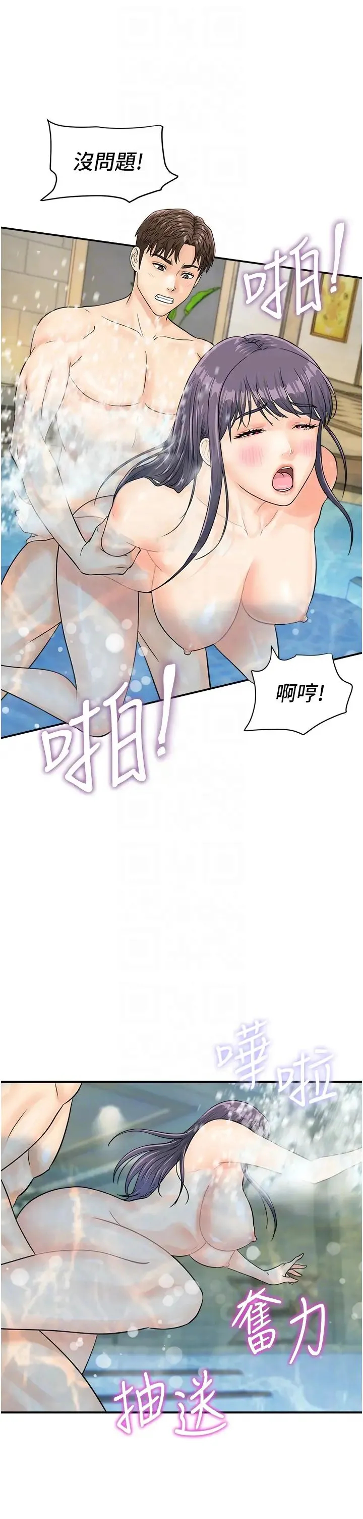行动扫码鸡 第22話-儘管高潮無所謂! 第28页