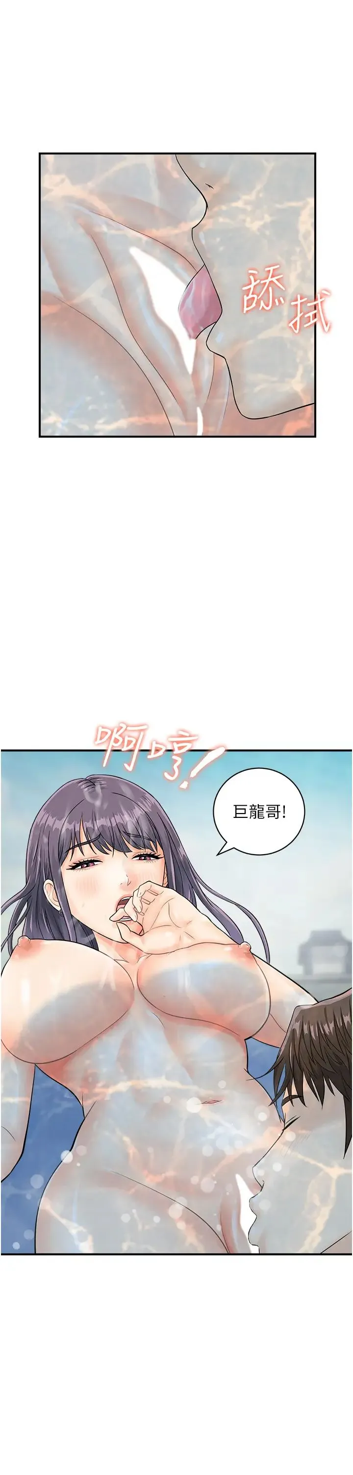 行动扫码鸡 第22話-儘管高潮無所謂! 第8页