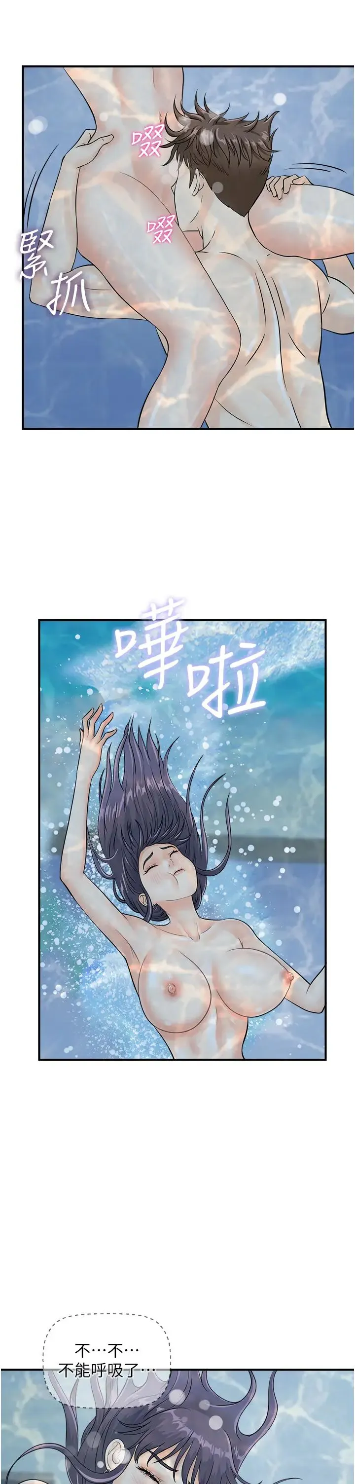 行动扫码鸡 第22話-儘管高潮無所謂! 第9页