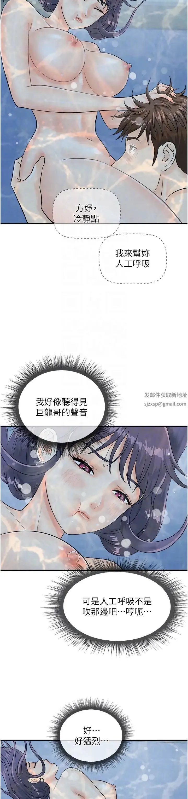 行动扫码鸡 第22話-儘管高潮無所謂! 第10页