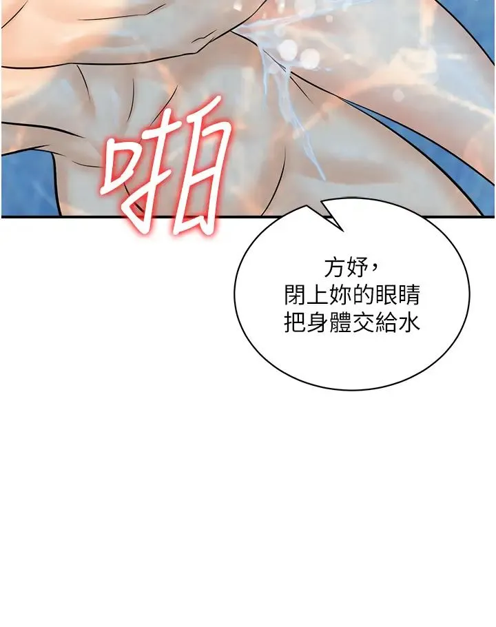 行动扫码鸡 第22話-儘管高潮無所謂! 第15页