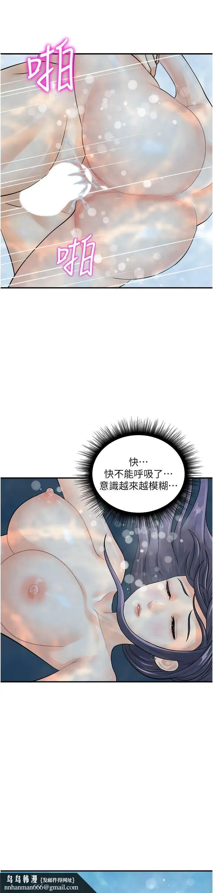 行动扫码鸡 第22話-儘管高潮無所謂! 第20页