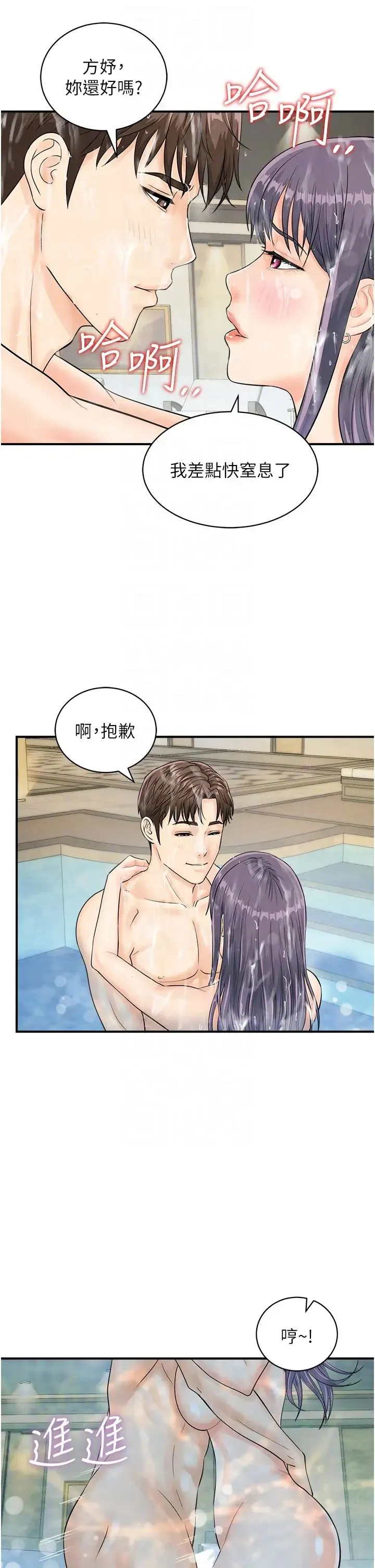 行动扫码鸡 第22話-儘管高潮無所謂! 第24页